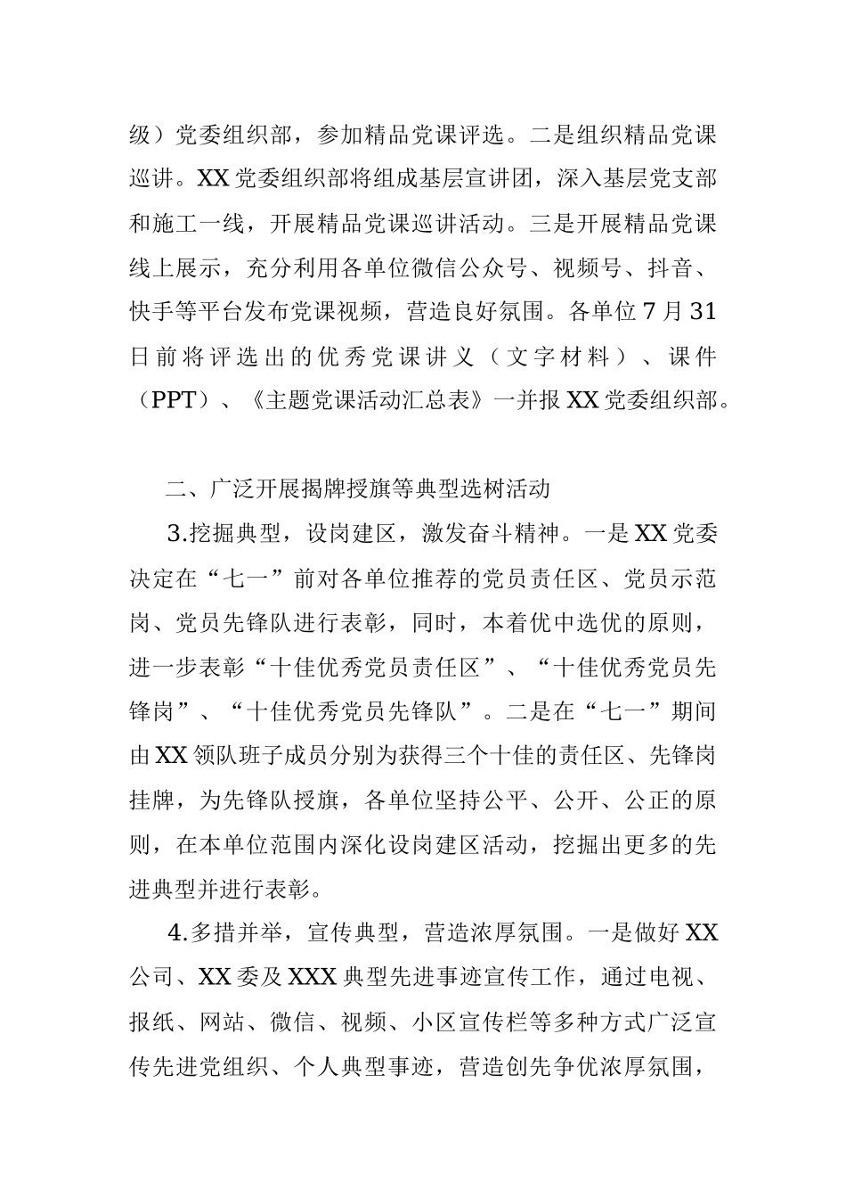 2022年XX单位关于开展“七一”系列主题活动的实施方案.docx_第2页
