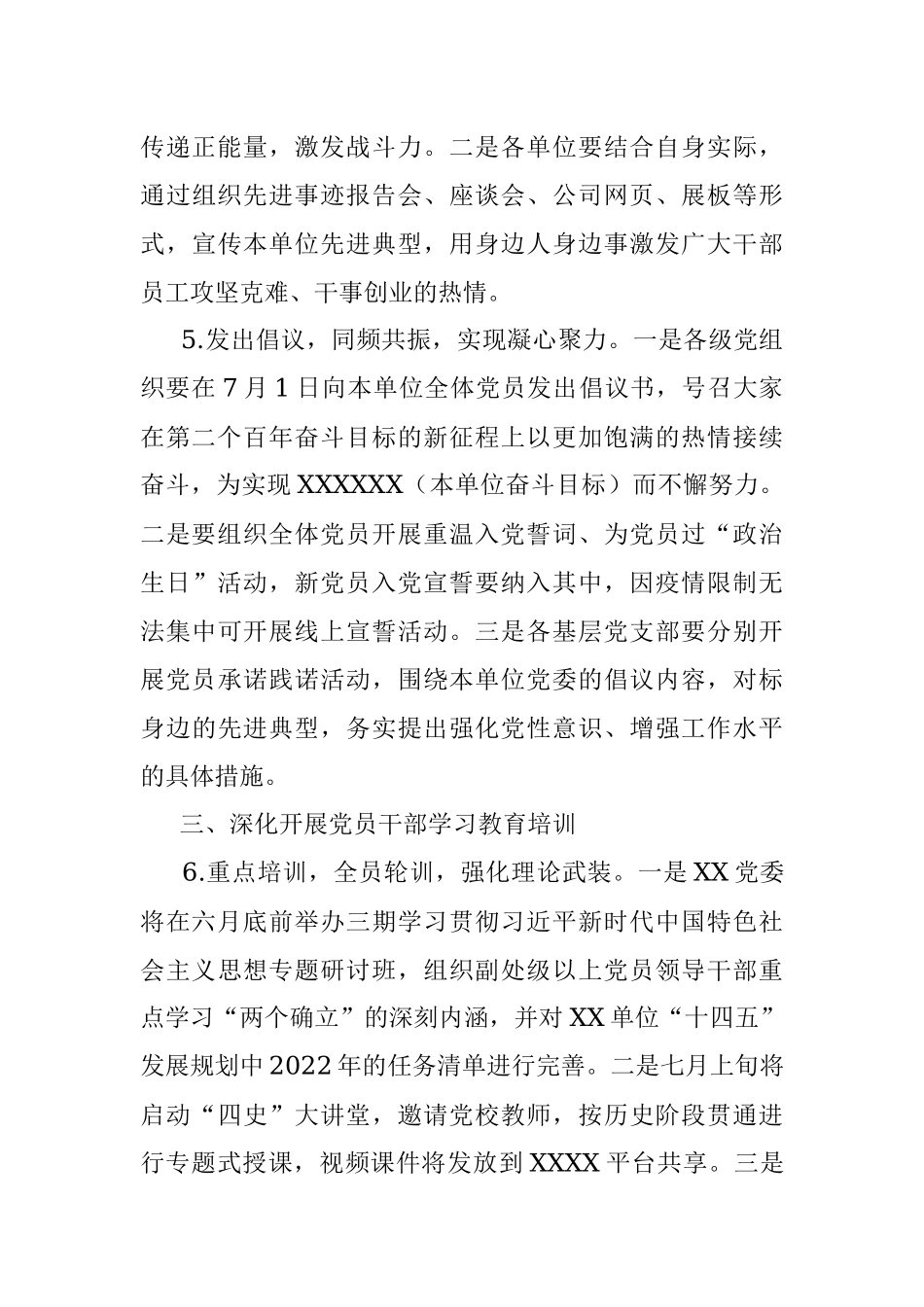 2022年XX单位关于开展“七一”系列主题活动的实施方案.docx_第3页