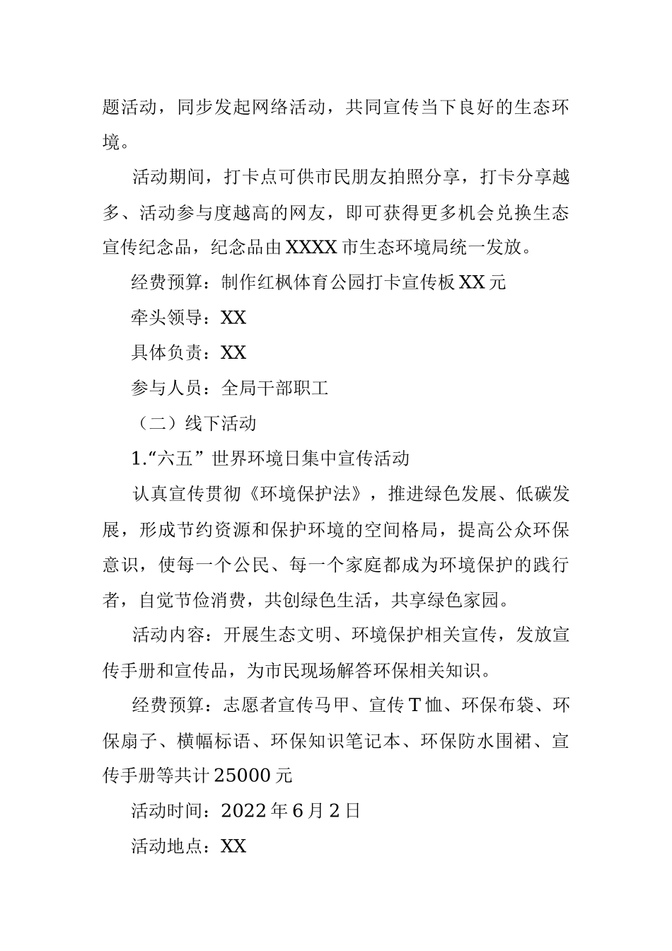 2022年XX市生态环境局生态环境月系列宣传活动方案.docx_第2页