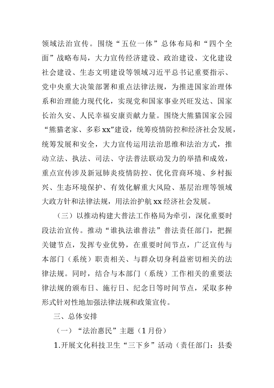 2022年xx县“一月一主题”活动工作方案.docx_第2页