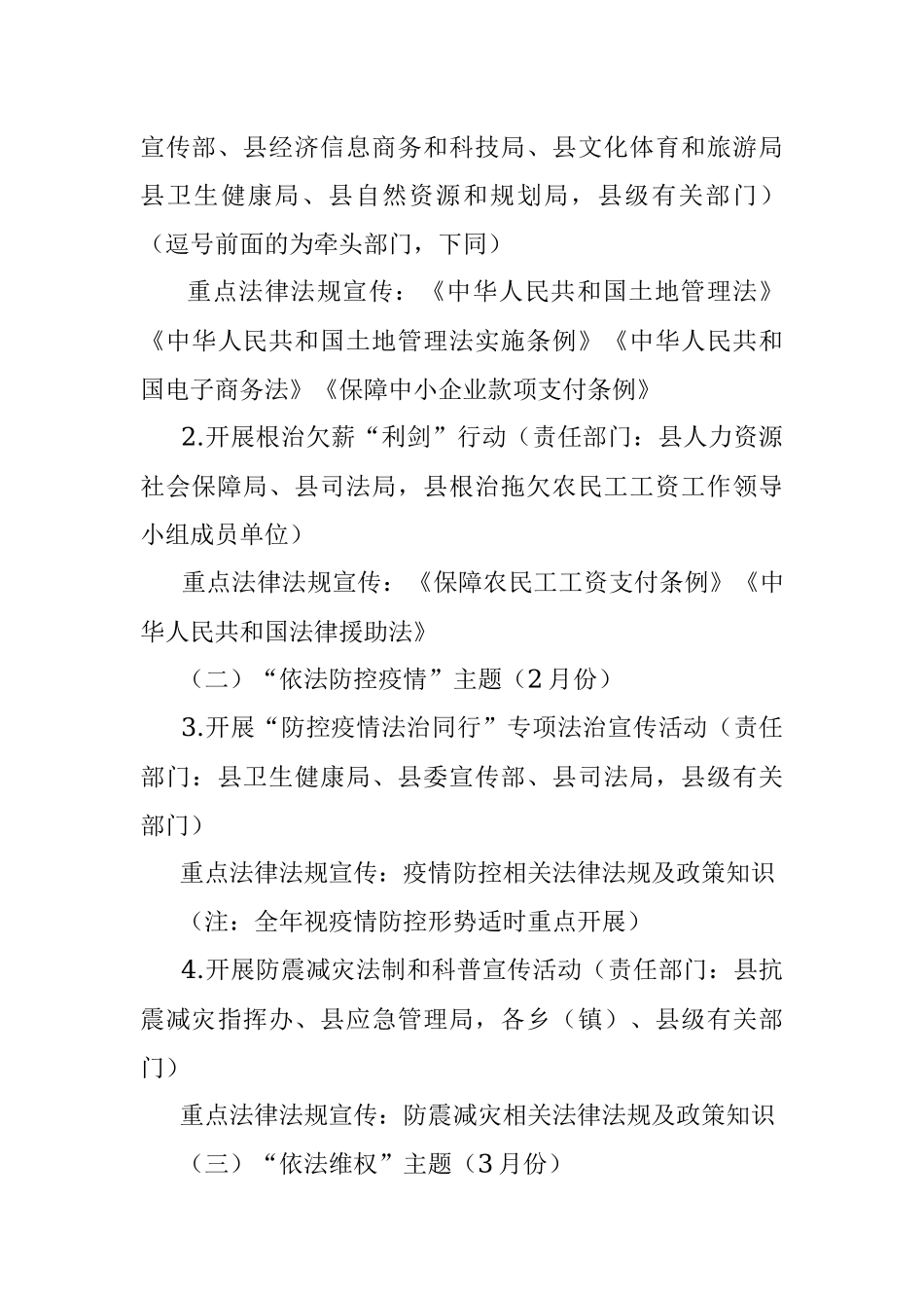 2022年xx县“一月一主题”活动工作方案.docx_第3页