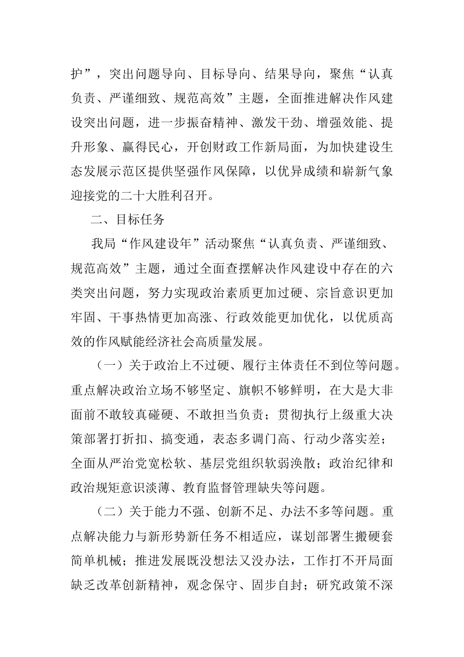 2022年xx县财政局“作风建设年”活动实施方案.docx_第2页