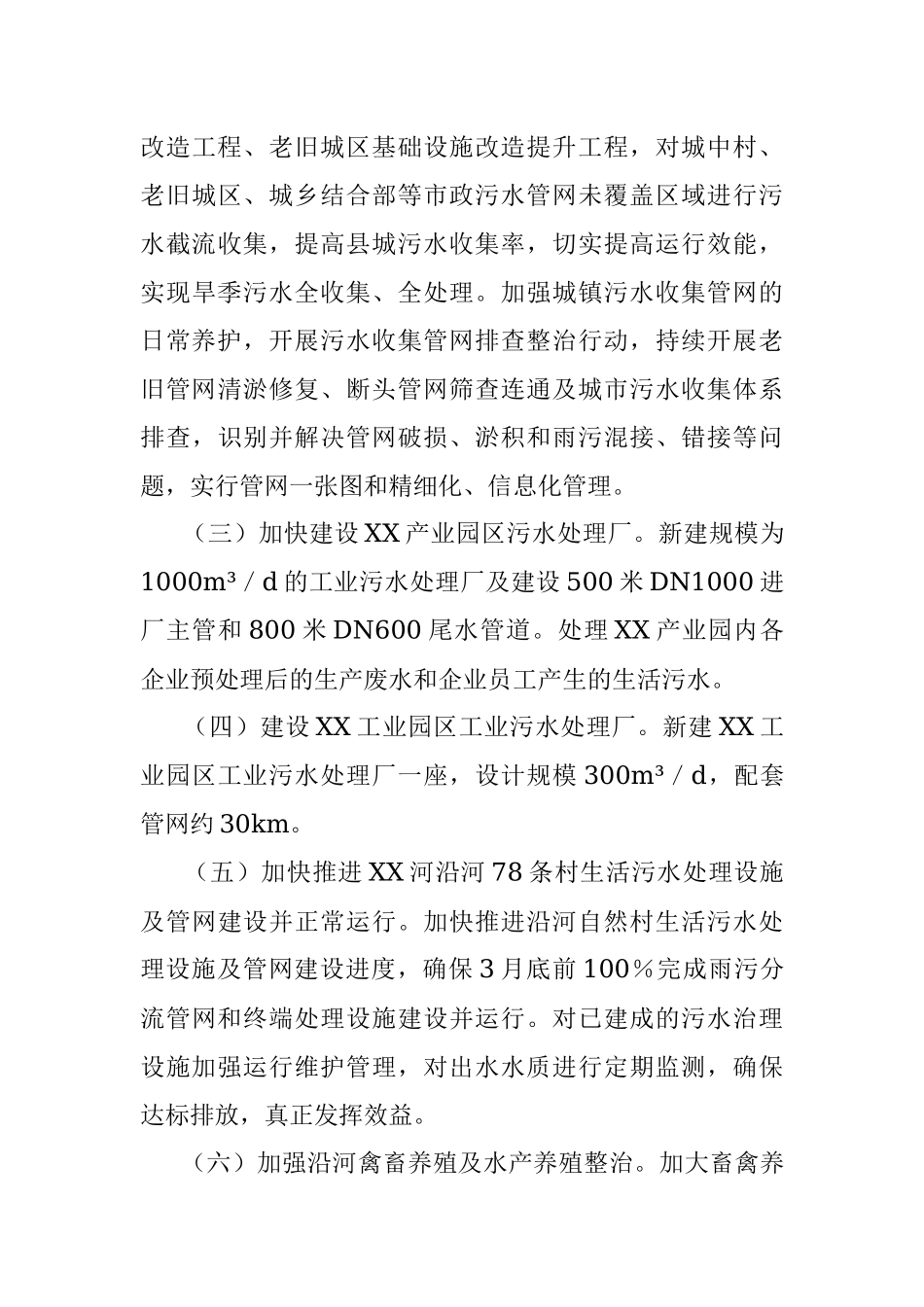 2022年XX县XX河XX省考断面水质达标攻坚方案.docx_第3页