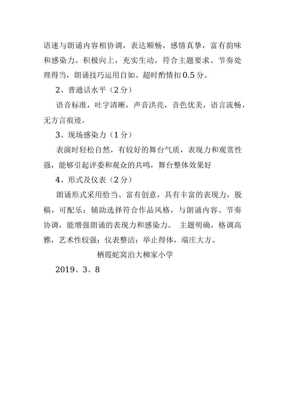 2019.03.08红色经典诵读活动实施方案.docx_第3页