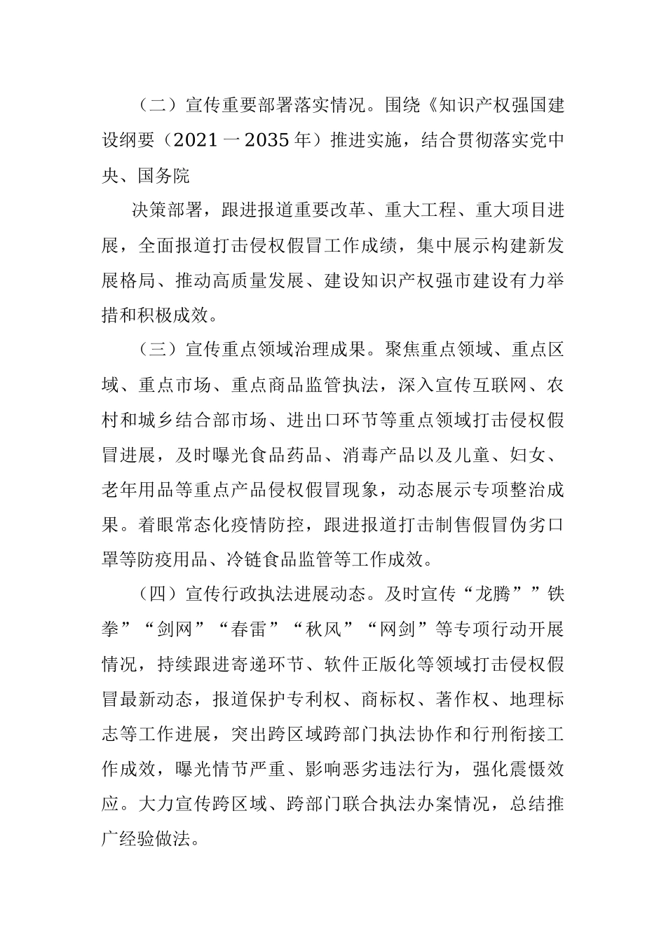 2022年xx市打击侵权假冒宣传工作方案.docx_第2页