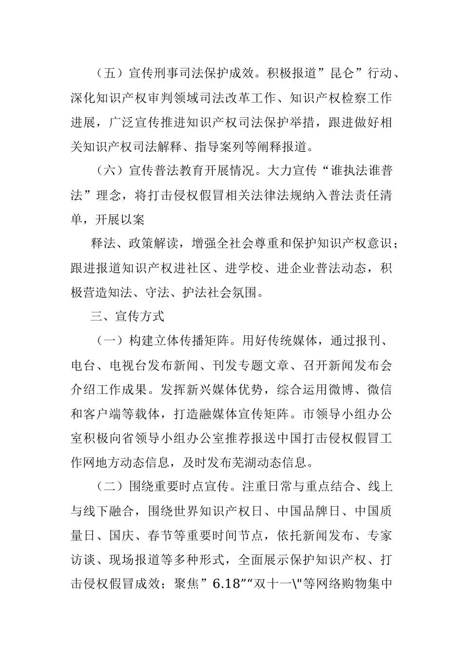 2022年xx市打击侵权假冒宣传工作方案.docx_第3页
