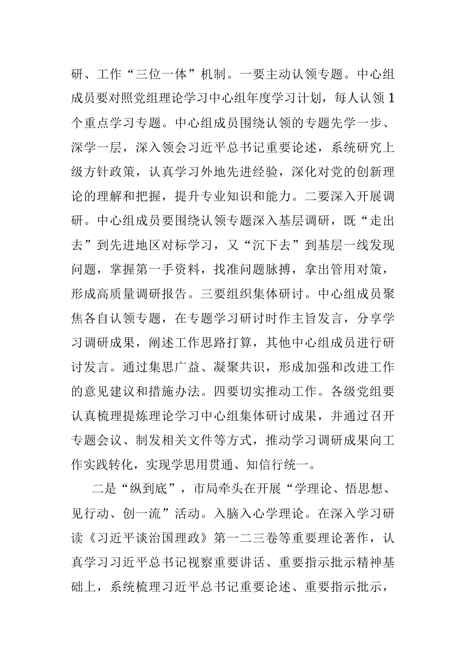 2022年关于构建“3 1”理论武装工作体系的实施方案.docx_第2页