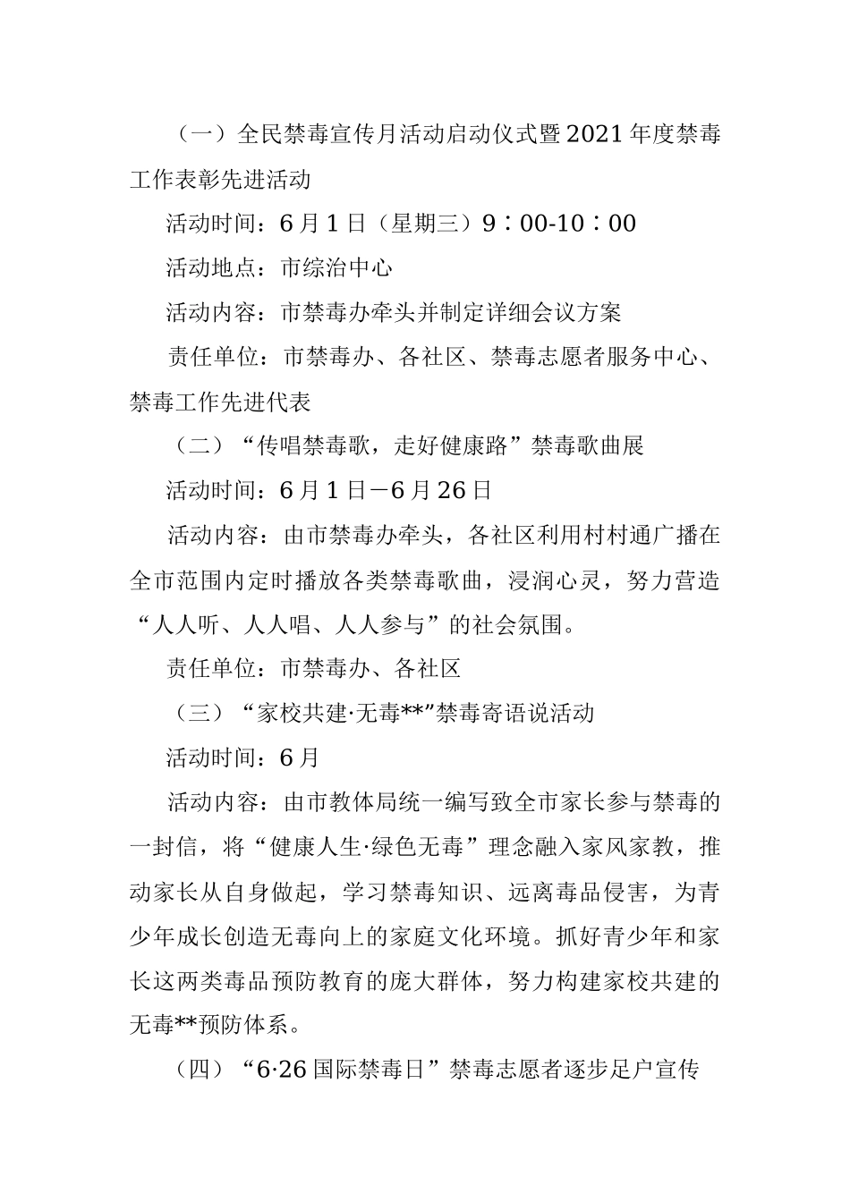 2022年全民禁毒宣传月活动方案.docx_第2页