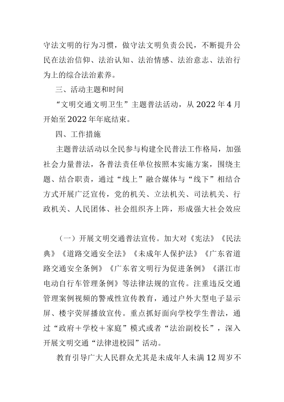 2022年XX县开展“文明交通文明卫生”主题普法活动的实施方案.docx_第2页