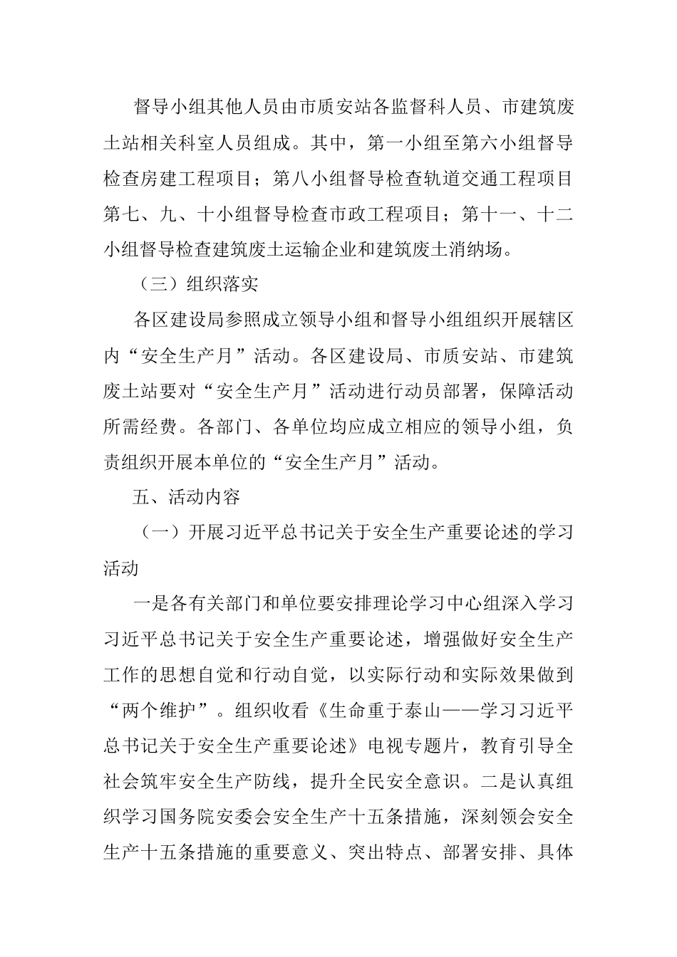 2022年xx市建设工程“安全生产月”活动方案.docx_第3页