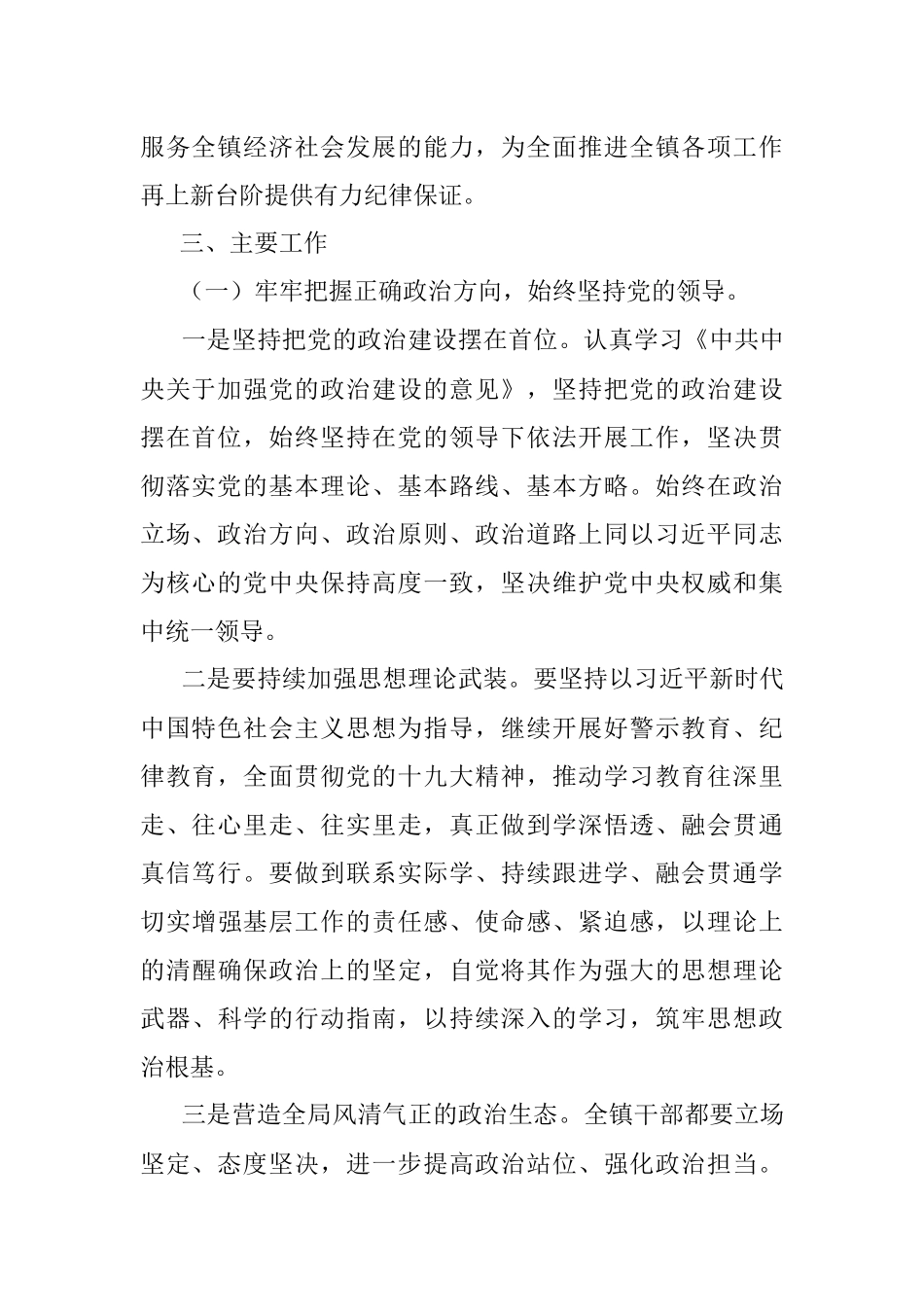 2022年党风廉政建设和反腐败工作实施方案（镇乡）.docx_第2页