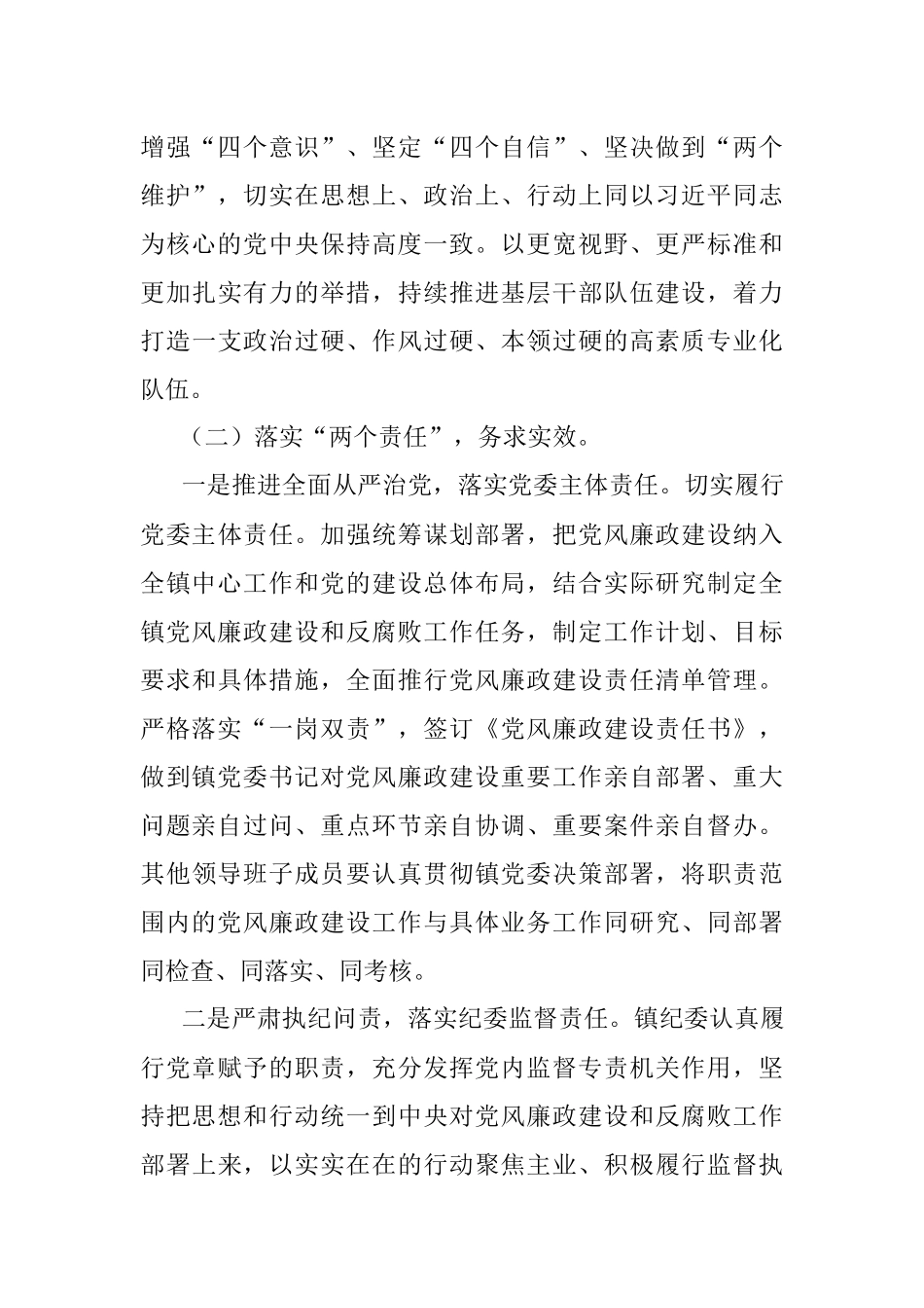 2022年党风廉政建设和反腐败工作实施方案（镇乡）.docx_第3页
