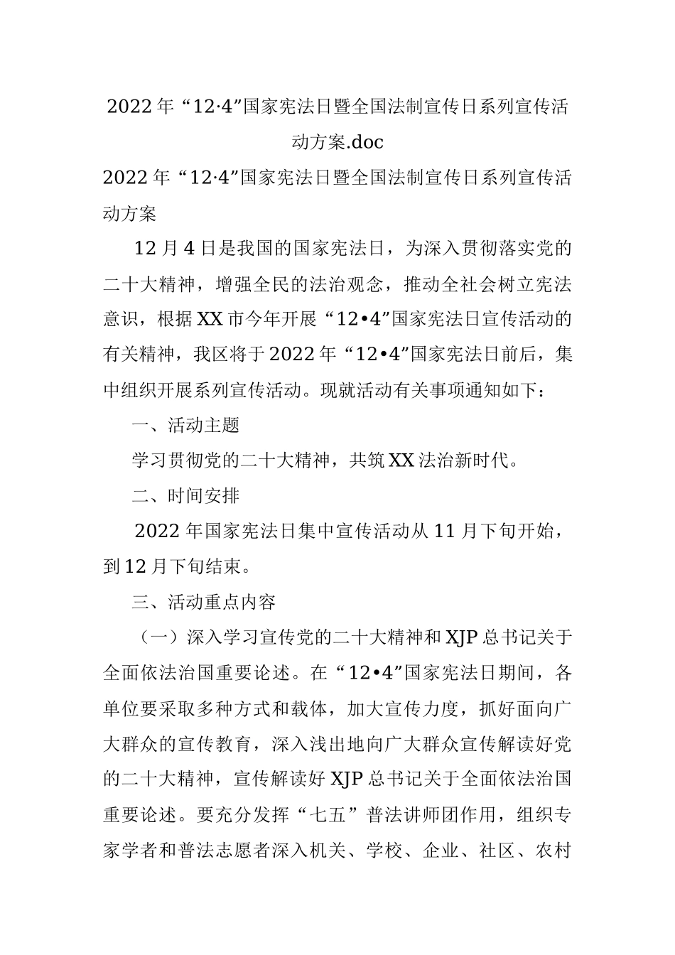2022年“12·4”国家宪法日暨全国法制宣传日系列宣传活动方案.docx_第1页