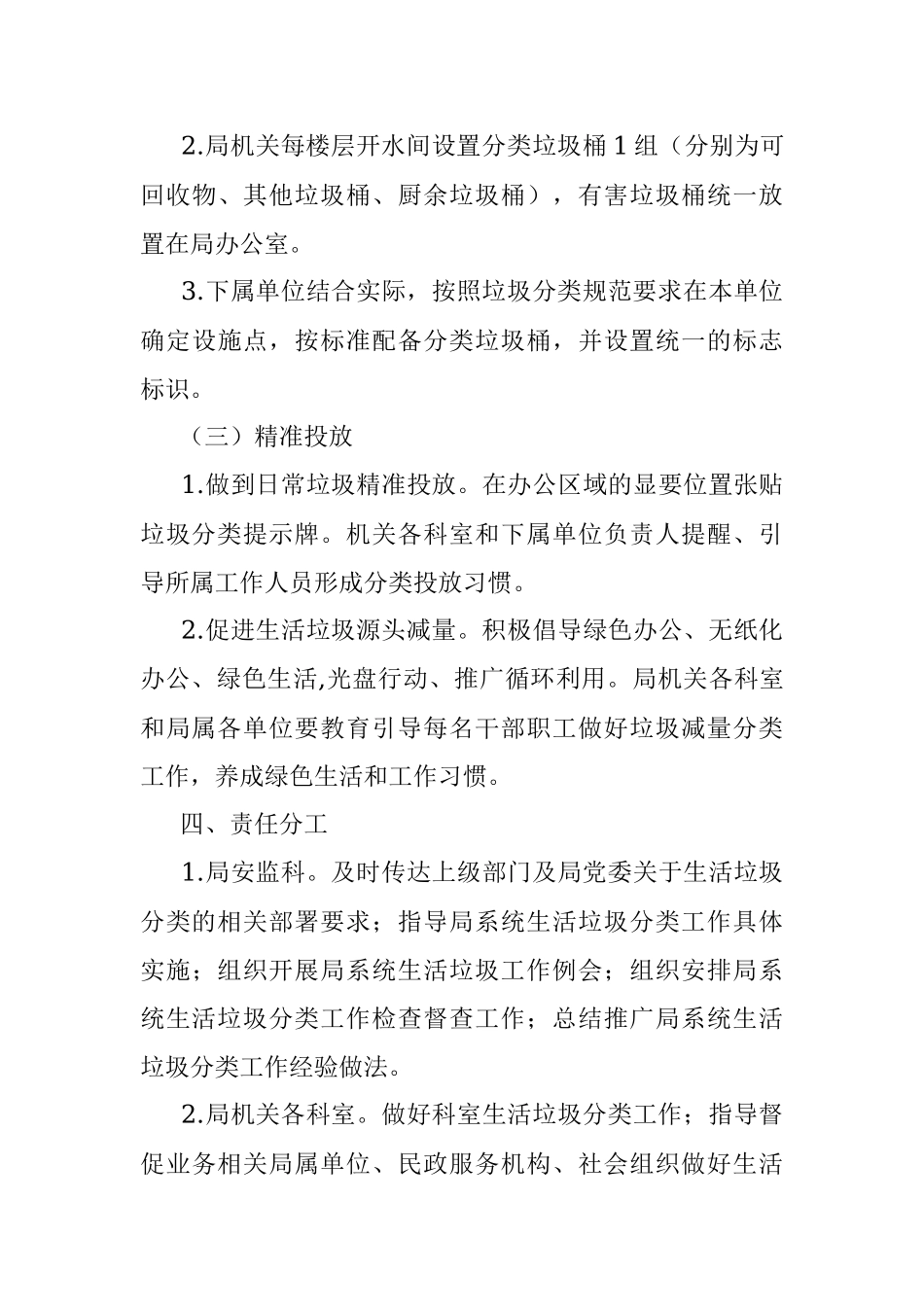 2022年市民政局生活垃圾分类工作行动方案.docx_第3页