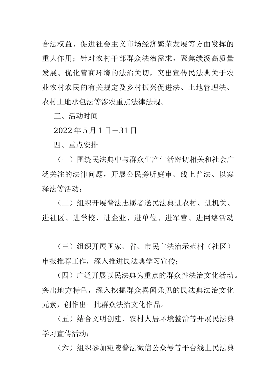 2022年全县“美好生活·民法典相伴”主题宣传实施方案.docx_第2页