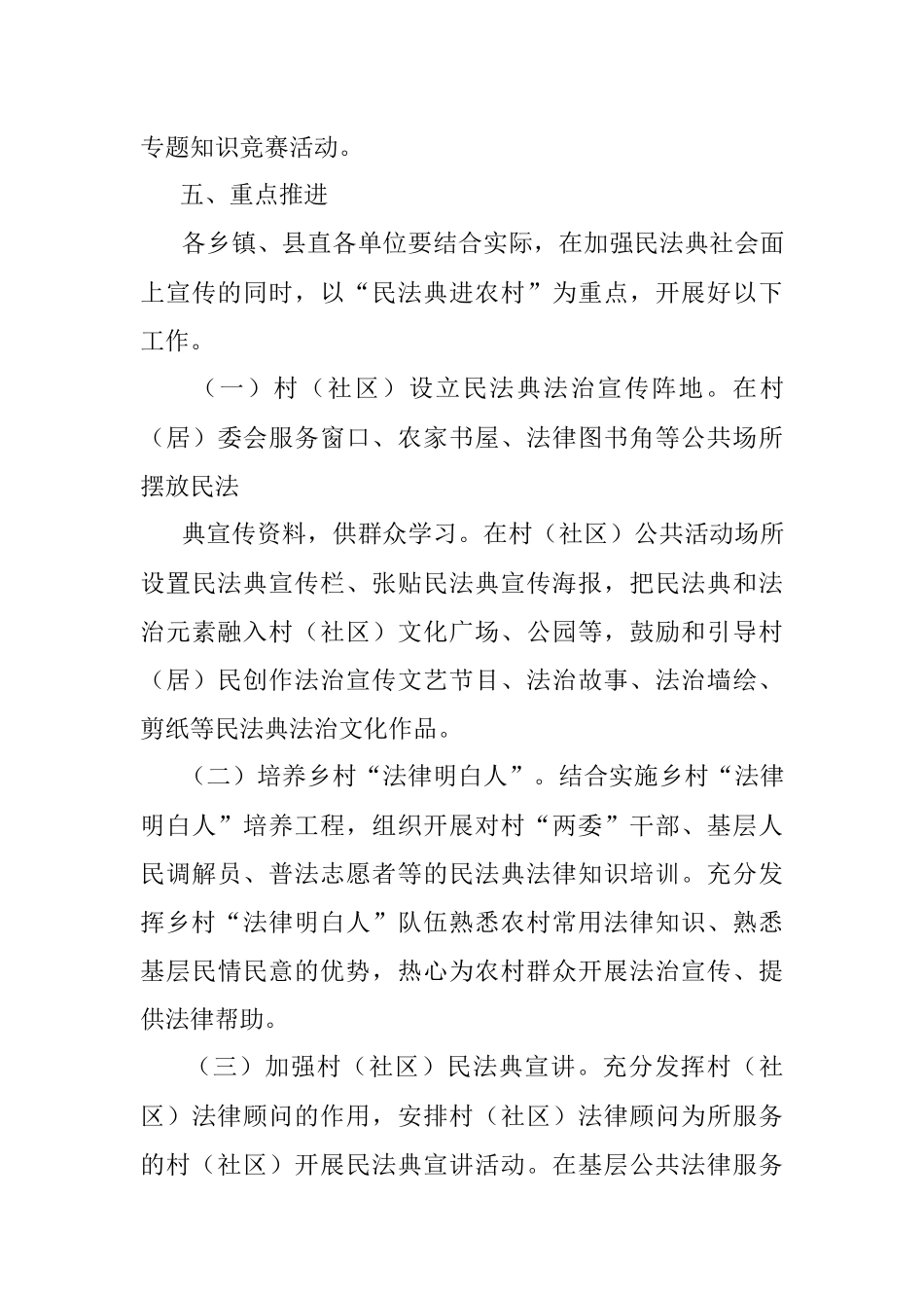 2022年全县“美好生活·民法典相伴”主题宣传实施方案.docx_第3页