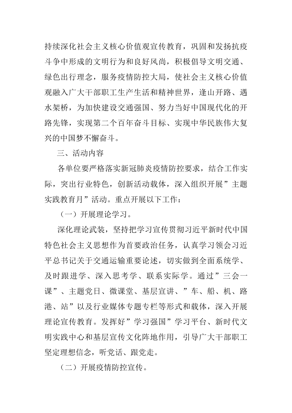 2022年开展社会主义核心价值观主题实践教育月活动方案.docx_第2页