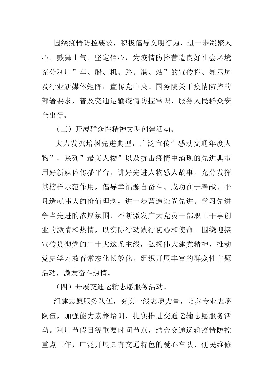 2022年开展社会主义核心价值观主题实践教育月活动方案.docx_第3页