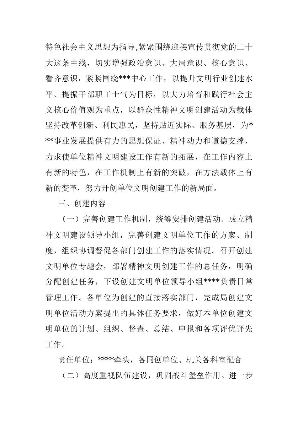 2022年度全国文明单位创建工作方案（附件创建台账）.docx_第2页