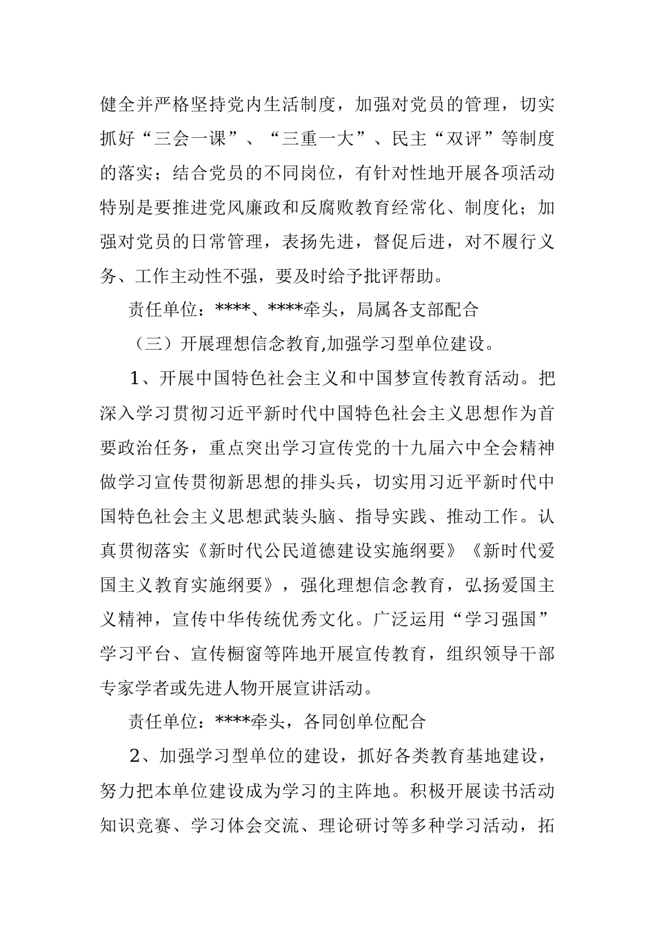 2022年度全国文明单位创建工作方案（附件创建台账）.docx_第3页