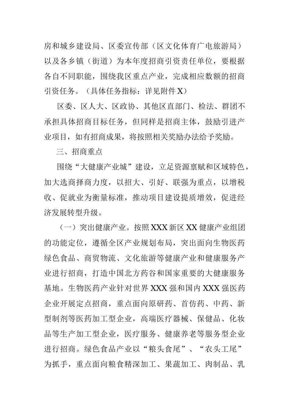 2022年XX区产业项目大招商工作方案.docx_第2页