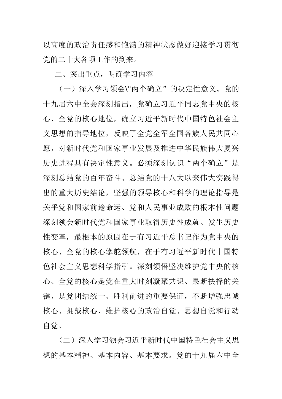 2022年xx县教育系统理论学习方案.docx_第2页