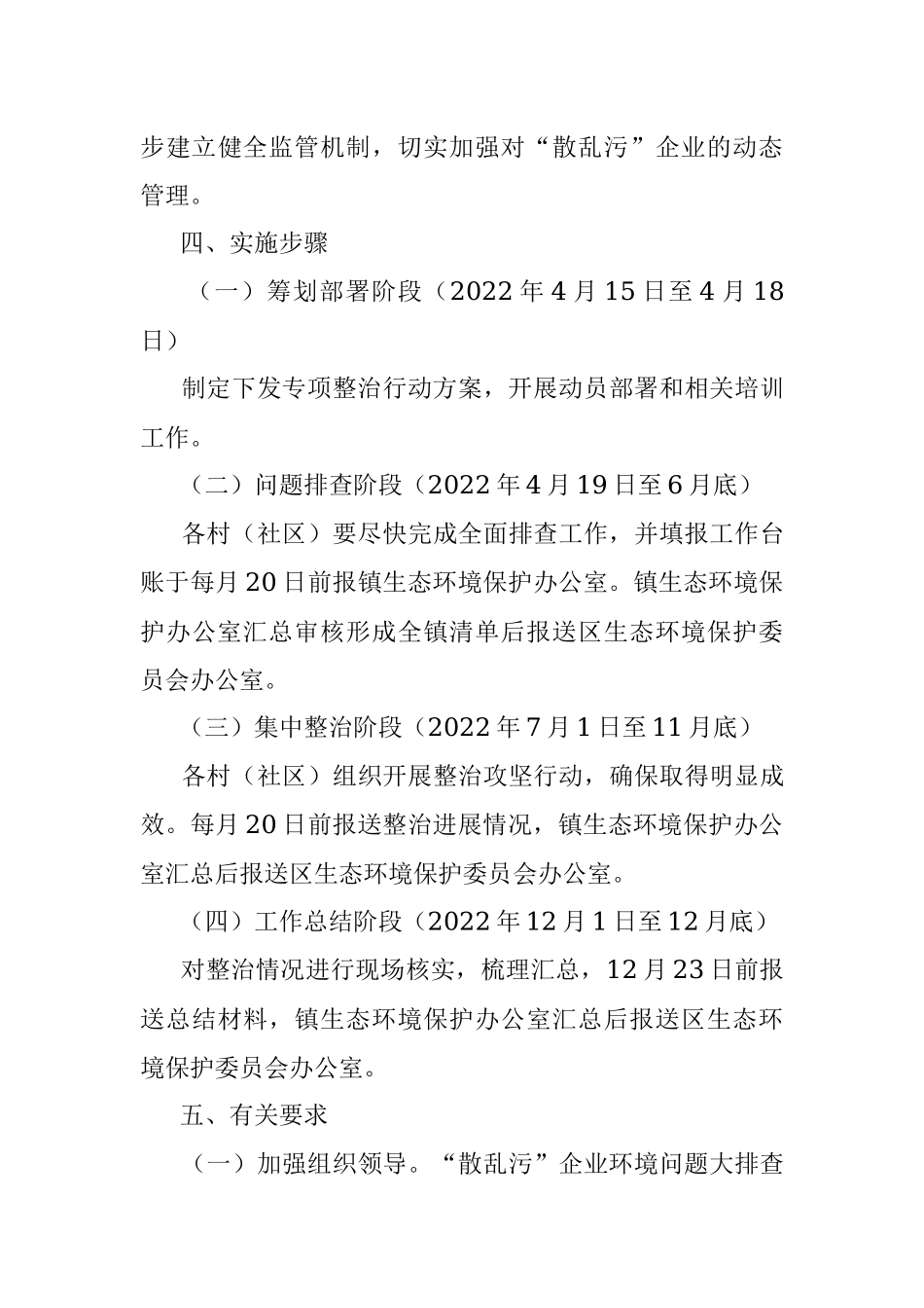 2022年xx镇“散乱污”企业环境污染问题大排查整治实施方案.docx_第3页