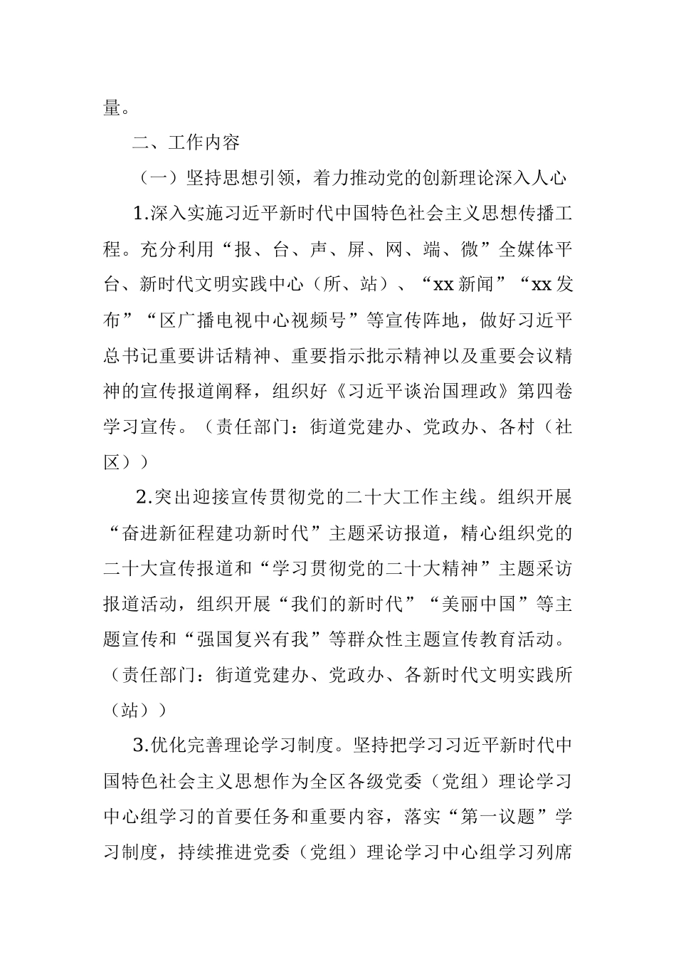 2022年xx街道创建全国文明城市工作实施方案.docx_第2页