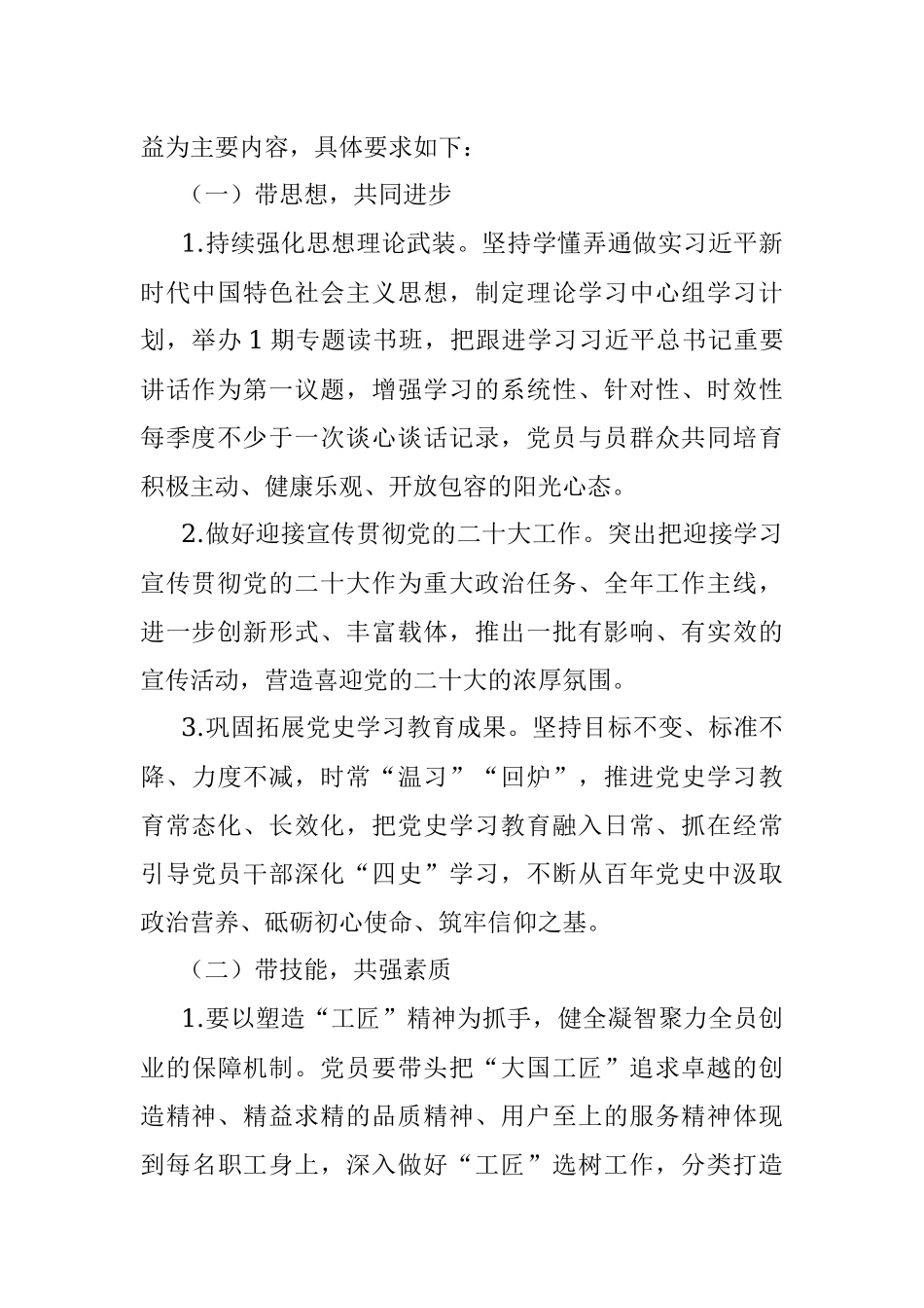 2022年国企分公司党支部党建品牌活动实施方案.docx_第2页