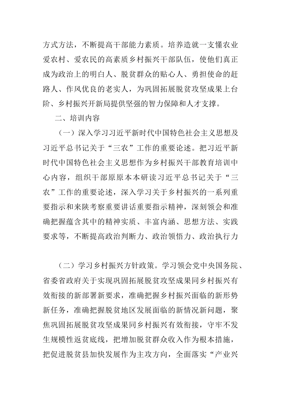 2022年全市乡村振兴干部培训方案.docx_第2页
