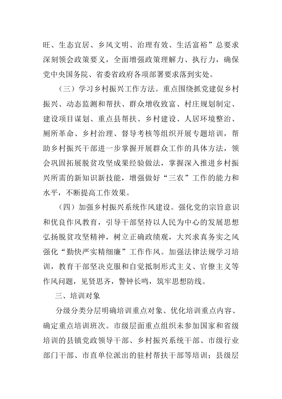 2022年全市乡村振兴干部培训方案.docx_第3页
