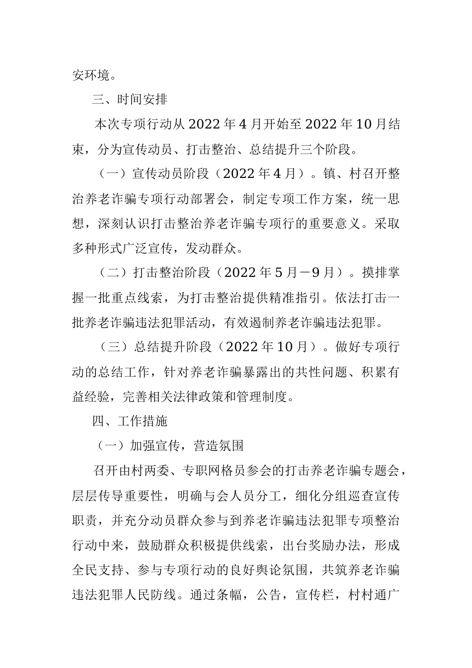 2022年xx镇打击整治养老诈骗专项行动方案1.docx_第2页