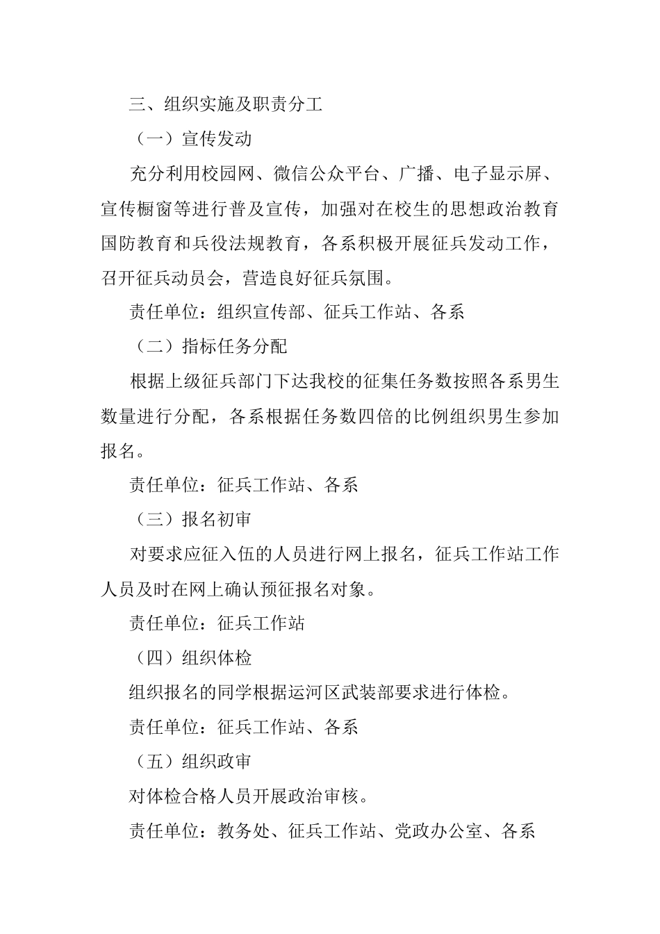 2022年度大学生征兵工作实施方案.docx_第2页