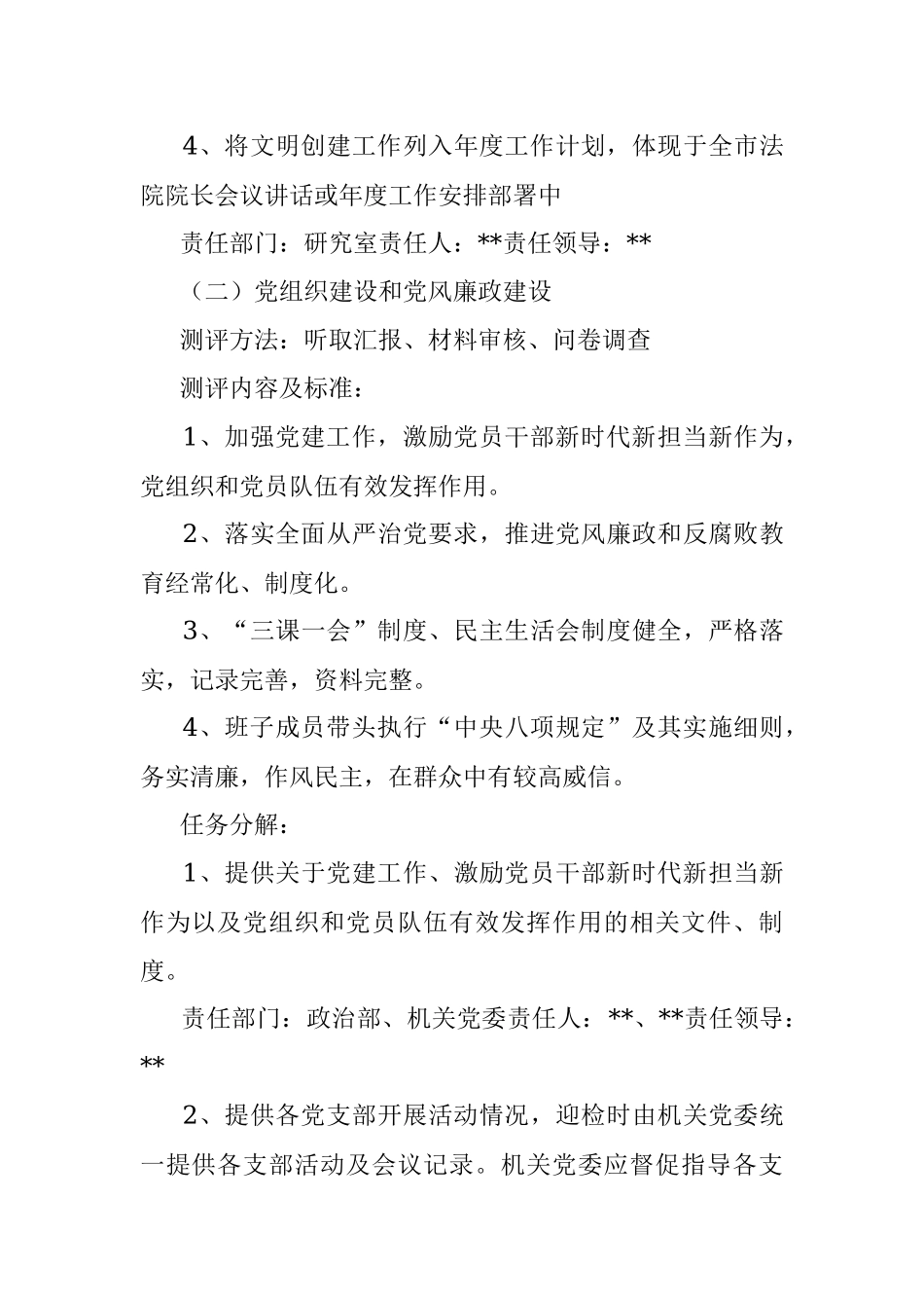 2022年创建省级文明单位实施方案（法院）.docx_第3页