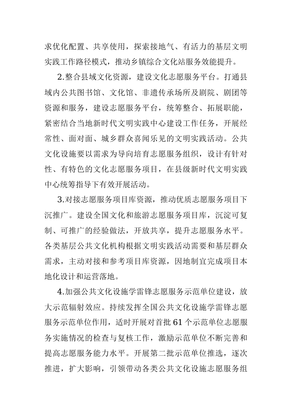 2022年文化和旅游志愿服务工作方案.docx_第2页