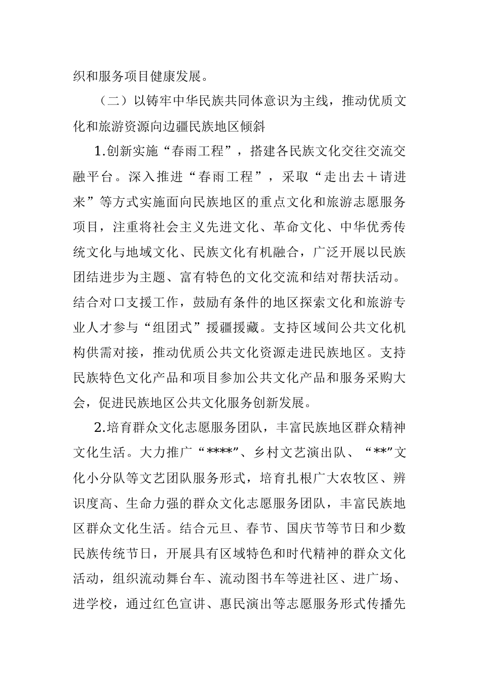 2022年文化和旅游志愿服务工作方案.docx_第3页