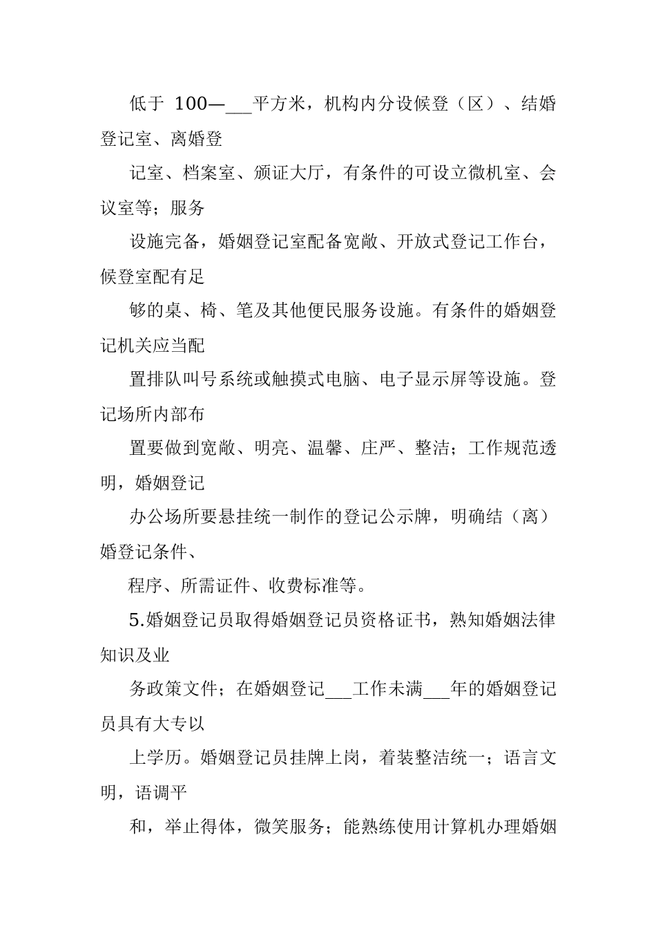 2022年开展婚姻登记规范化建设活动的实施方案.docx_第3页