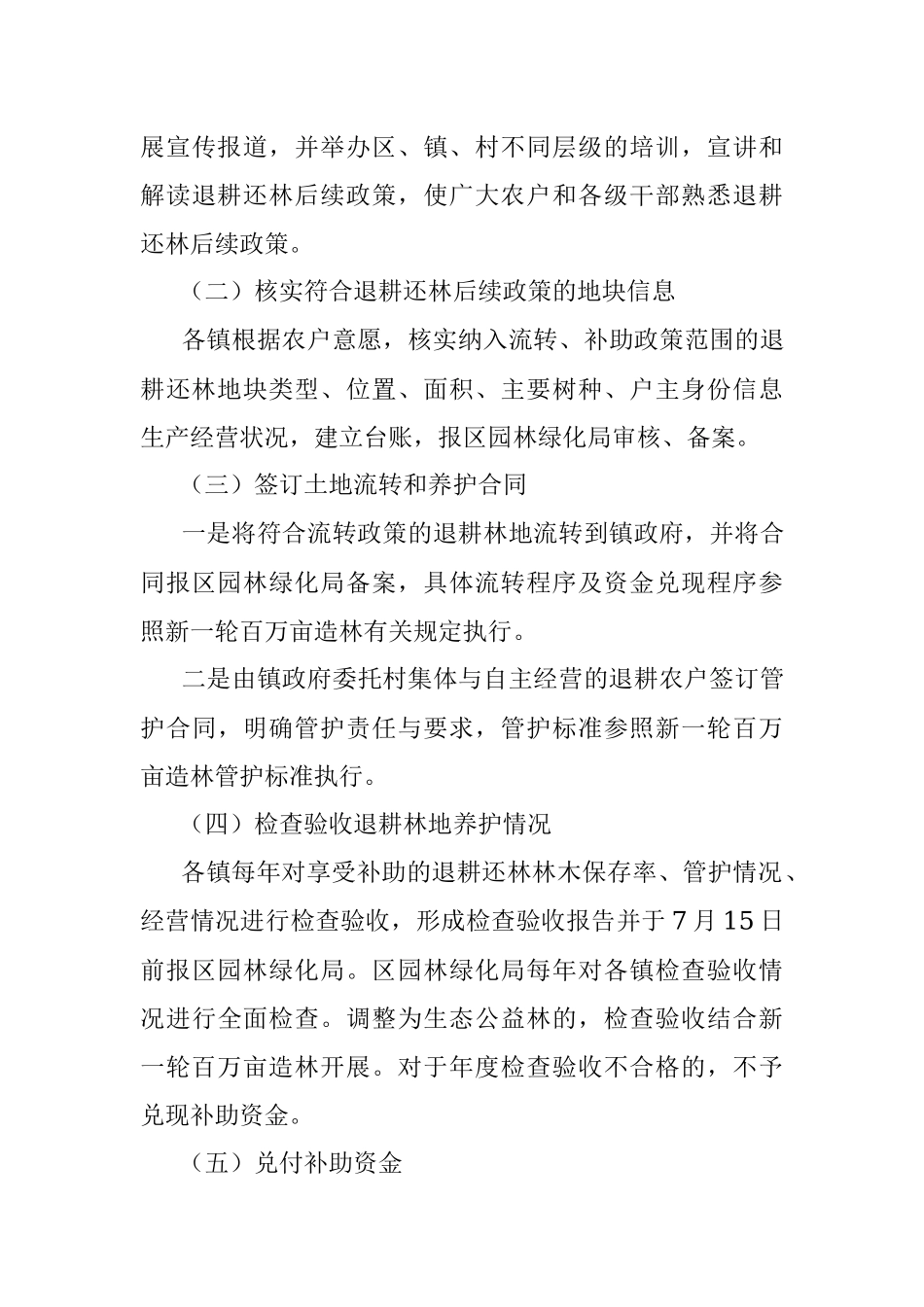 XXX区落实《XX市关于完善退耕还林后续政策的意见》的实施方案.docx_第3页