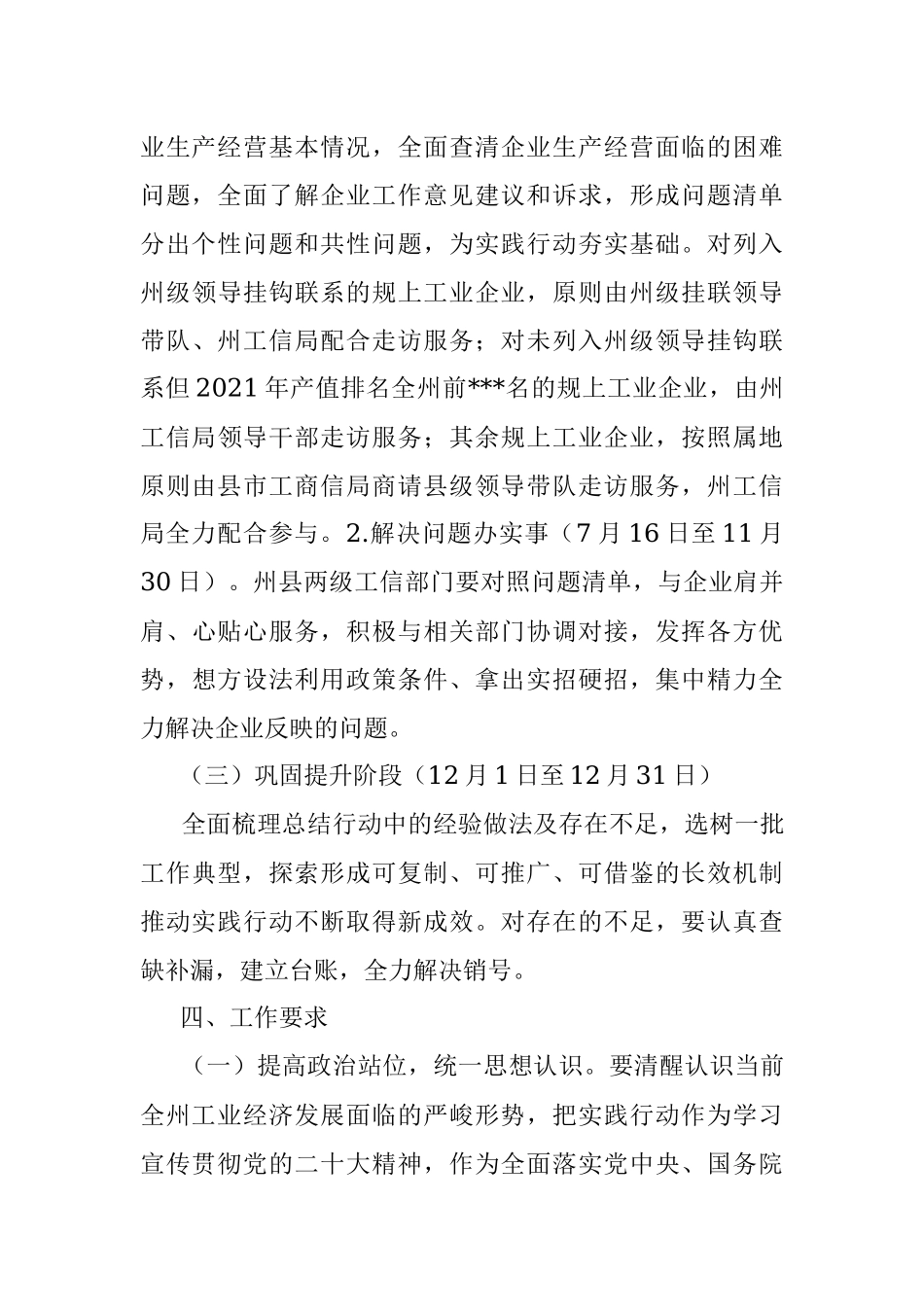 2022年工信局“下沉一线、纾困解难、助企达效”实践行动方案.docx_第3页