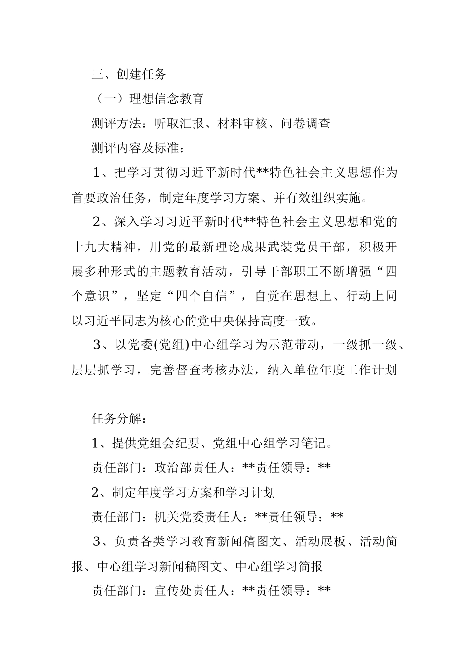 2022年创建省级文明单位实施方案（法院）_1.docx_第2页