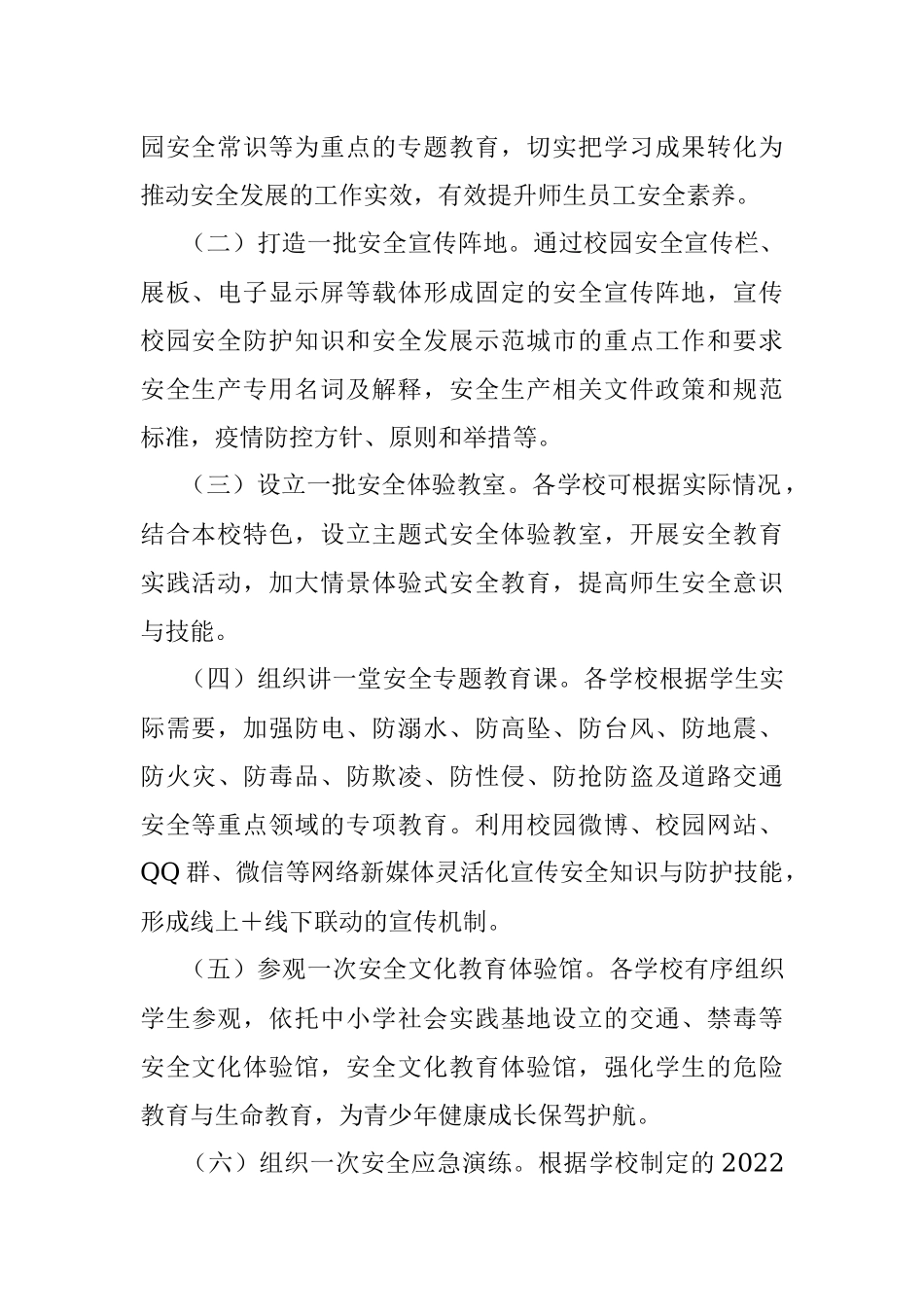 2022年安全宣传“进校园”工作实施方案.docx_第2页