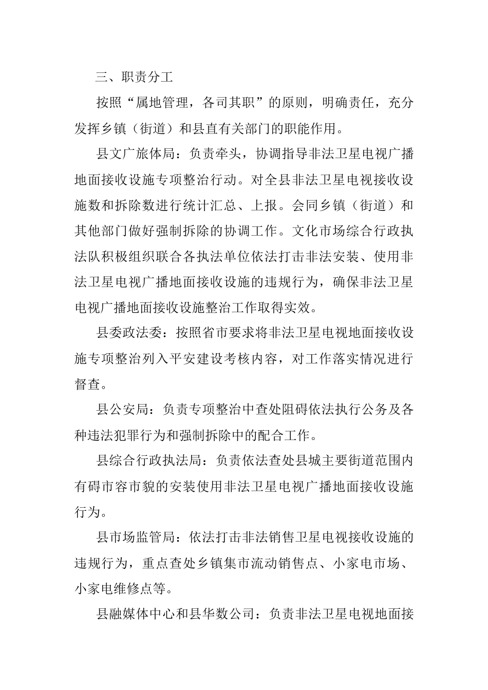 2022年度非法卫星电视接收设施工作方案.docx_第2页