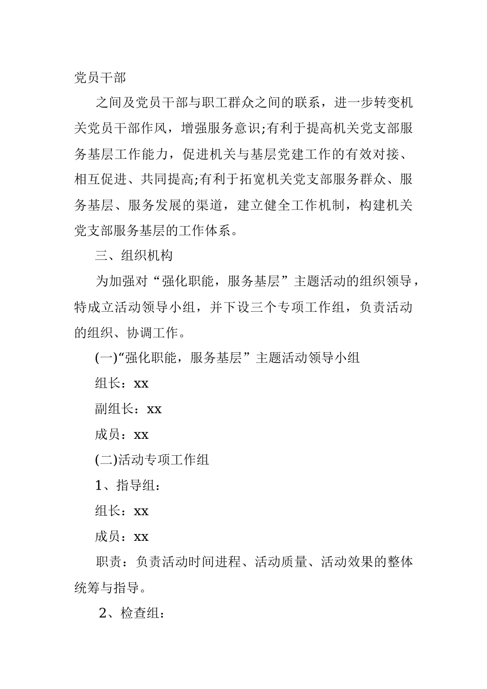 2022机关单位国庆节活动方案3.docx_第2页