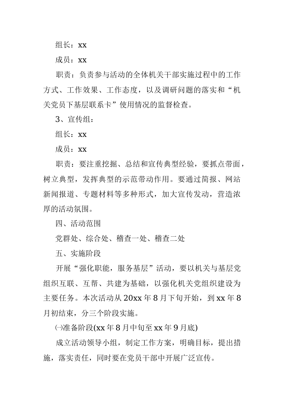 2022机关单位国庆节活动方案3.docx_第3页