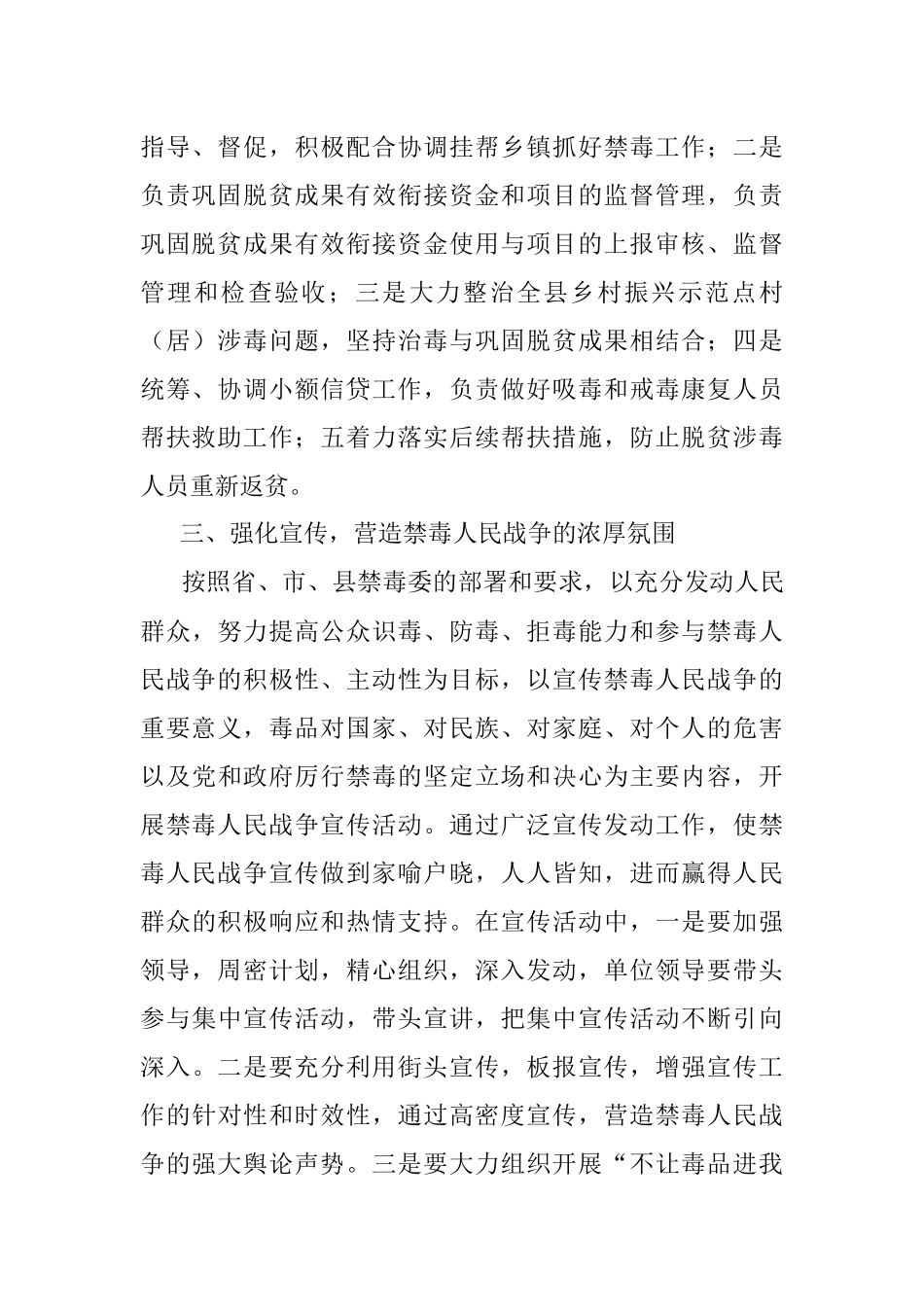 2022年禁毒工作实施方案.docx_第2页