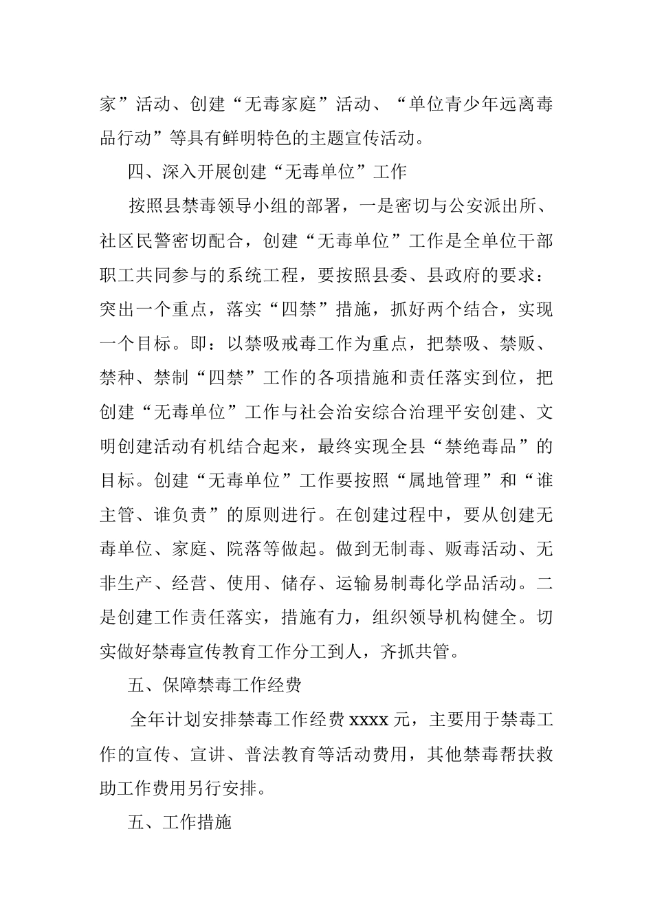 2022年禁毒工作实施方案.docx_第3页