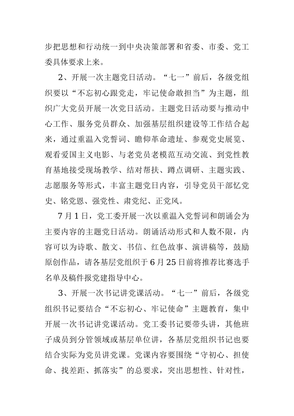 XXX区2022年七一建党101周年系列活动方案.docx_第2页