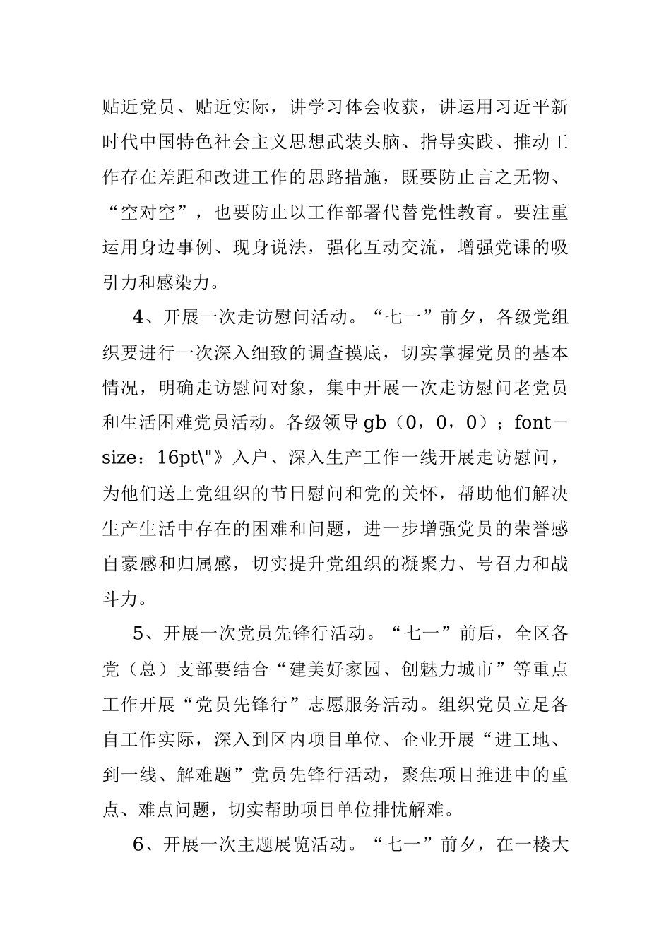 XXX区2022年七一建党101周年系列活动方案.docx_第3页