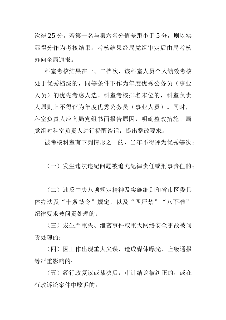 2022年度科室绩效考核实施方案.docx_第3页