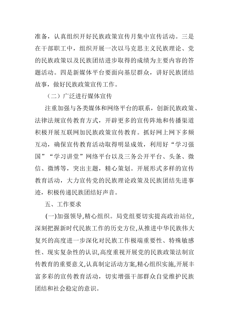 2022年民族政策宣传月、民族团结进步月活动实施方案.docx_第3页